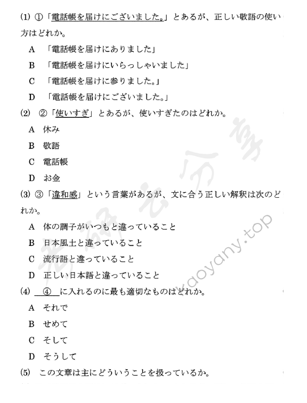 2018年北京邮电大学619基础日语考研真题,北京邮电大学基础日语,北京邮电大学,基础日语,第8张