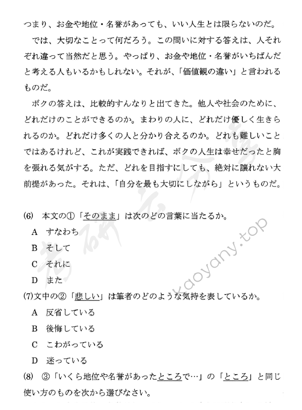 2018年北京邮电大学619基础日语考研真题,北京邮电大学基础日语,北京邮电大学,基础日语,第10张