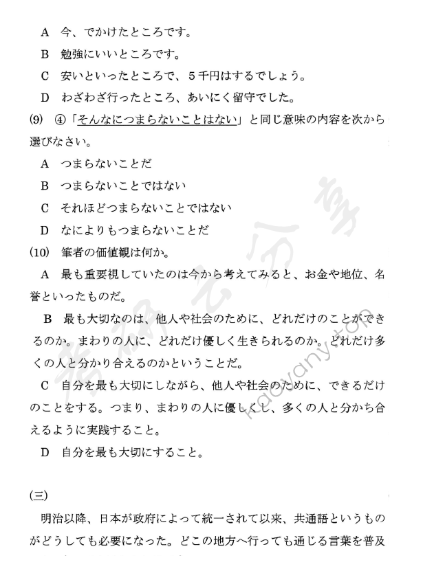 2018年北京邮电大学619基础日语考研真题,北京邮电大学基础日语,北京邮电大学,基础日语,第11张
