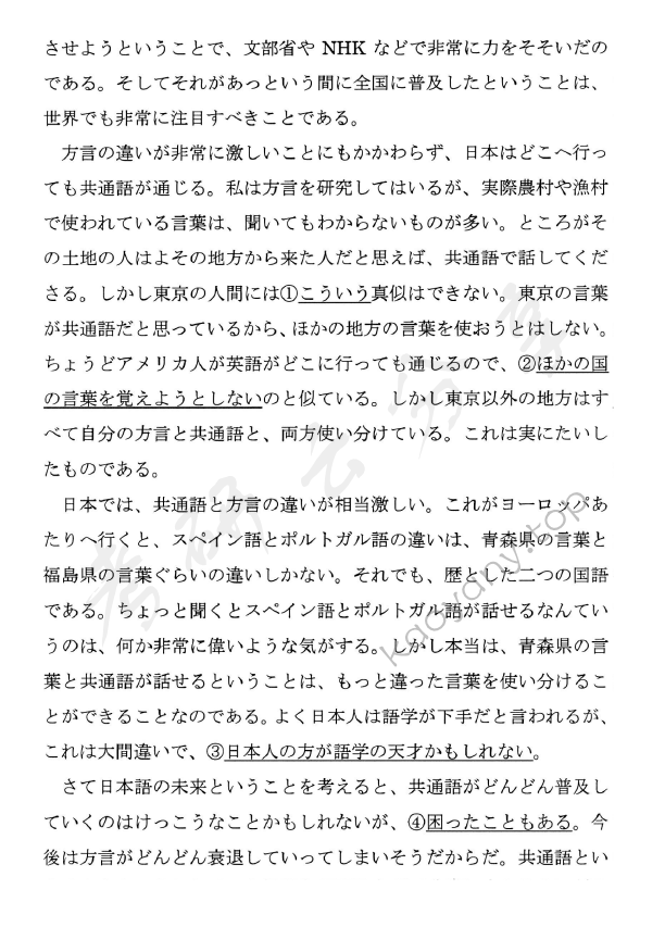 2018年北京邮电大学619基础日语考研真题,北京邮电大学基础日语,北京邮电大学,基础日语,第12张