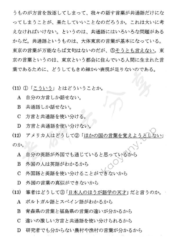 2018年北京邮电大学619基础日语考研真题,北京邮电大学基础日语,北京邮电大学,基础日语,第13张