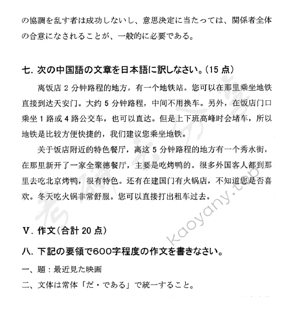 2018年北京邮电大学619基础日语考研真题,北京邮电大学基础日语,北京邮电大学,基础日语,第15张