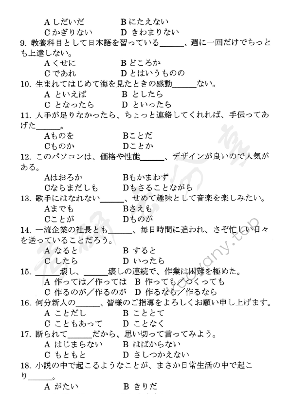 2019年北京邮电大学619基础日语考研真题,北京邮电大学基础日语,北京邮电大学,基础日语,第5张