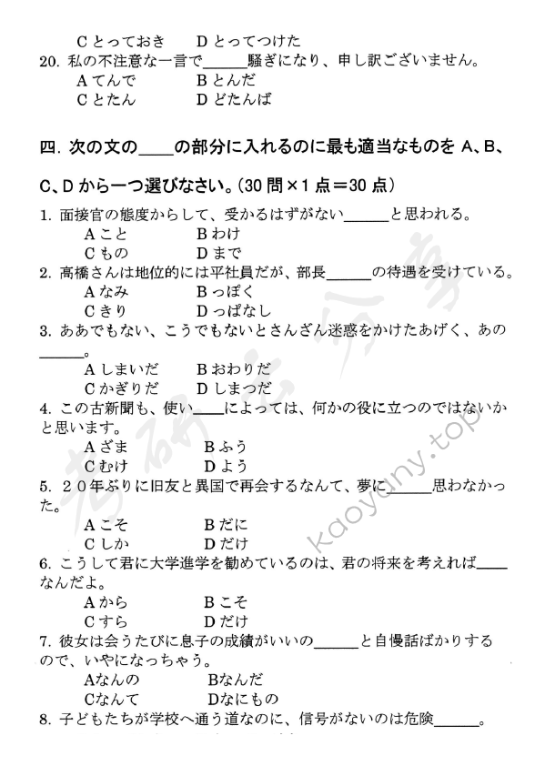 2019年北京邮电大学619基础日语考研真题,北京邮电大学基础日语,北京邮电大学,基础日语,第4张