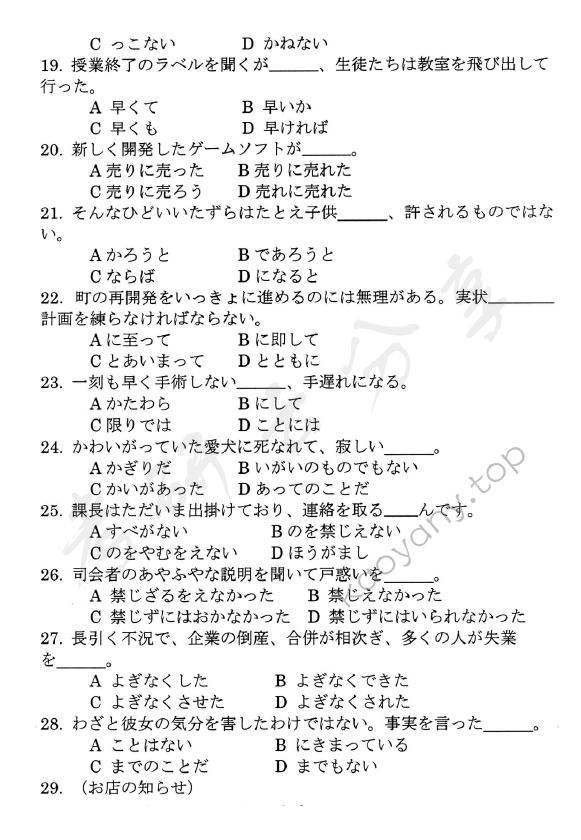2019年北京邮电大学619基础日语考研真题,北京邮电大学基础日语,北京邮电大学,基础日语,第6张