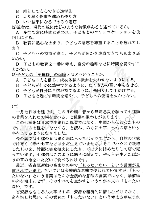 2019年北京邮电大学619基础日语考研真题,北京邮电大学基础日语,北京邮电大学,基础日语,第8张