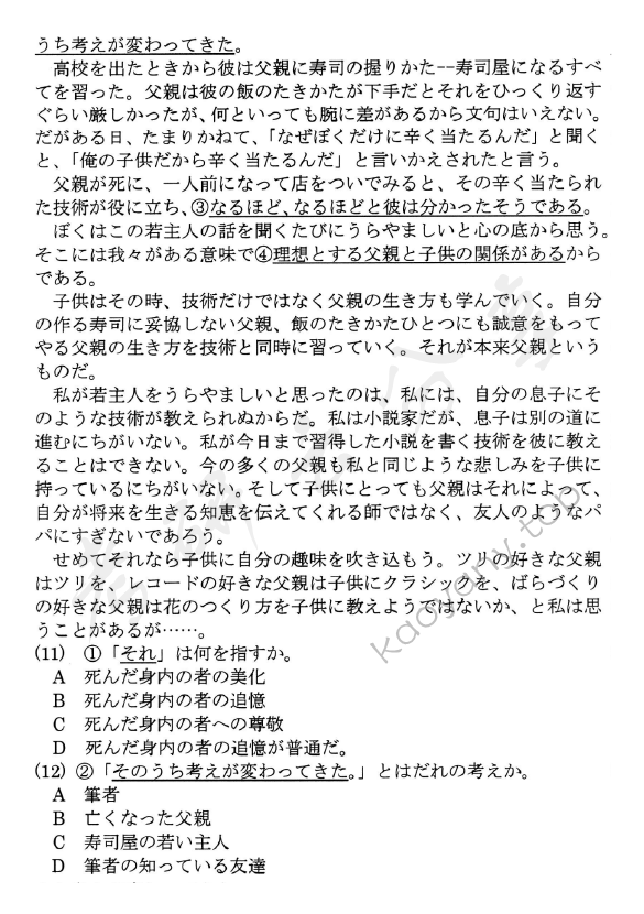 2019年北京邮电大学619基础日语考研真题,北京邮电大学基础日语,北京邮电大学,基础日语,第11张