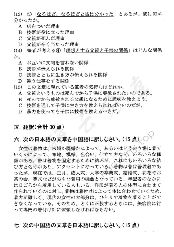 2019年北京邮电大学619基础日语考研真题,北京邮电大学基础日语,北京邮电大学,基础日语,第12张