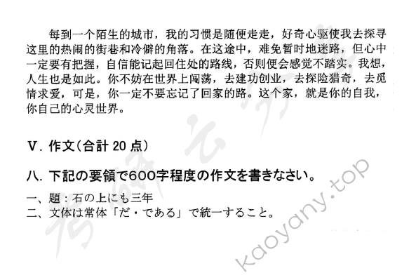 2019年北京邮电大学619基础日语考研真题,北京邮电大学基础日语,北京邮电大学,基础日语,第13张