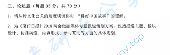 2018年厦门大学334新闻与传播专业综合能力考研真题,image.png,厦门大学新闻与传播专业综合能力,厦门大学,新闻与传播专业综合能力,第2张