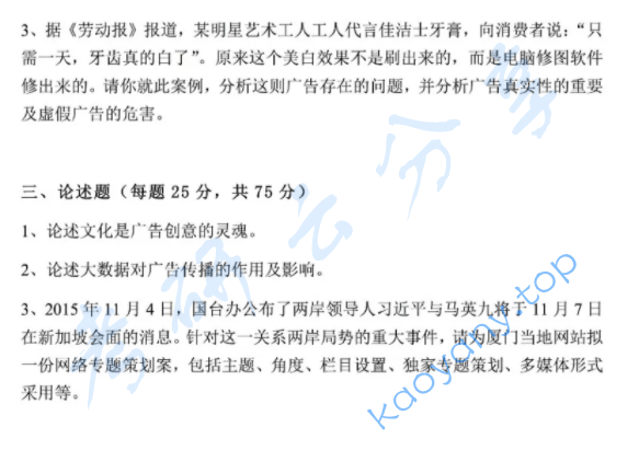 2016年厦门大学334新闻与传播专业综合能力考研真题,厦门大学新闻与传播专业综合能力,厦门大学,新闻与传播专业综合能力,第2张