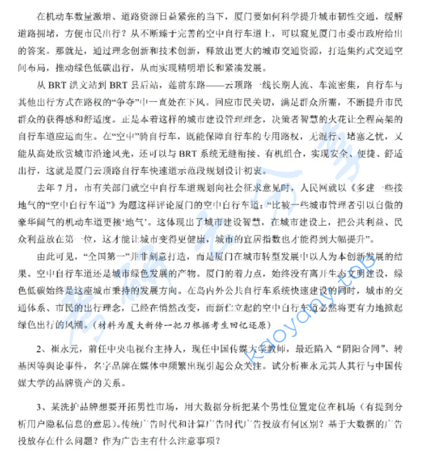 2020年厦门大学334新闻与传播专业综合能力考研真题,厦门大学新闻与传播专业综合能力,厦门大学,新闻与传播专业综合能力,第3张 2020年厦门大学334新闻与传播专业综合能力考研真题,厦门大学新闻与传播专业综合能力,厦门大学,新闻与传播专业综合能力,第3张