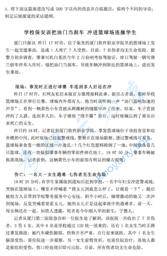 2015年厦门大学334新闻与传播专业综合能力考研真题,厦门大学新闻与传播专业综合能力,厦门大学,新闻与传播专业综合能力,第2张