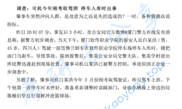 2015年厦门大学334新闻与传播专业综合能力考研真题,厦门大学新闻与传播专业综合能力,厦门大学,新闻与传播专业综合能力,第3张