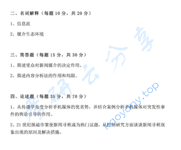 2015年厦门大学440新闻与传播专业基础考研真题,厦门大学新闻与传播专业基础,厦门大学,新闻与传播专业基础,第2张