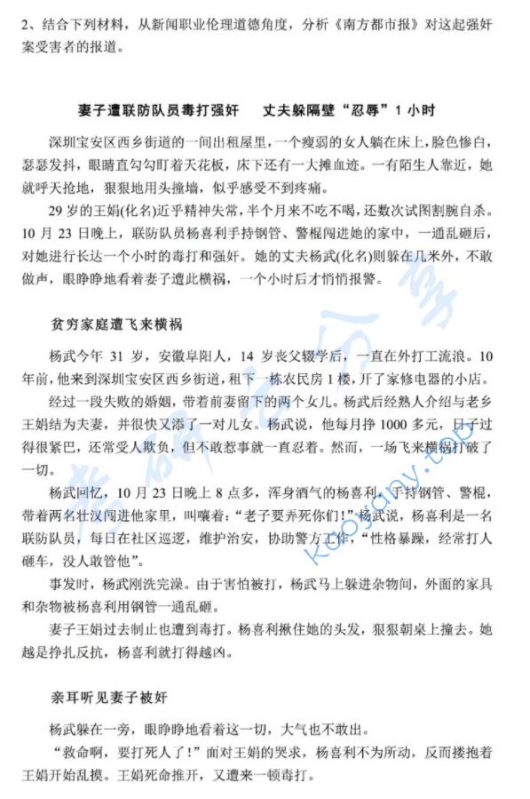 2017年厦门大学440新闻与传播专业基础考研真题,厦门大学新闻与传播专业基础,厦门大学,新闻与传播专业基础,第2张