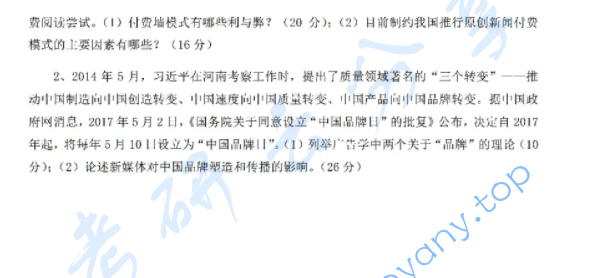 2020年厦门大学440新闻与传播专业基础考研真题,厦门大学新闻与传播专业基础,厦门大学,新闻与传播专业基础,第2张 2020年厦门大学440新闻与传播专业基础考研真题,厦门大学新闻与传播专业基础,厦门大学,新闻与传播专业基础,第2张