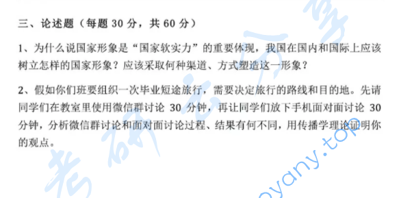 2016年厦门大学703新闻学与传播学基础考研真题,image.png,厦门大学新闻学与传播学基础,厦门大学,新闻学与传播学基础,第2张