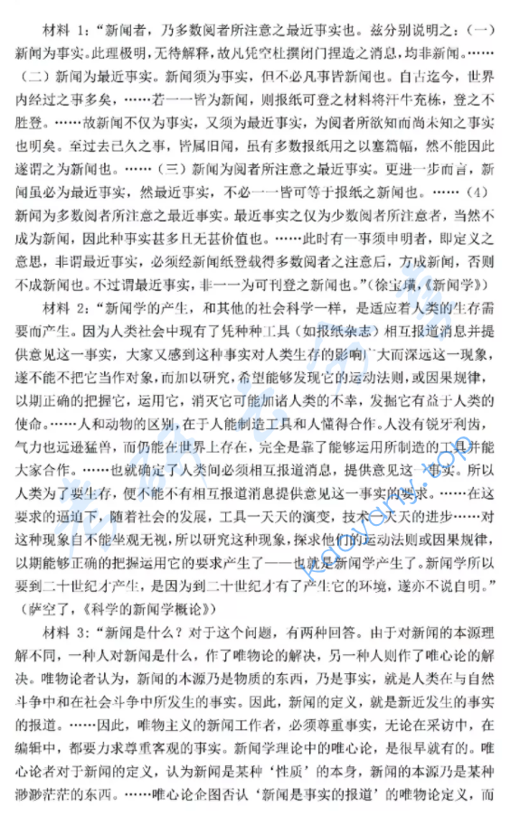 2018年厦门大学703新闻学与传播学基础考研真题,厦门大学新闻学与传播学基础,厦门大学,新闻学与传播学基础,第2张