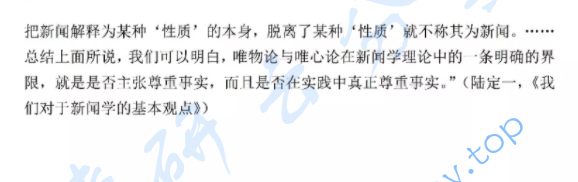 2018年厦门大学703新闻学与传播学基础考研真题,厦门大学新闻学与传播学基础,厦门大学,新闻学与传播学基础,第3张