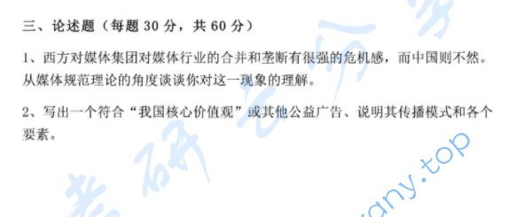 2015年厦门大学703新闻学与传播学基础考研真题,厦门大学新闻学与传播学基础,厦门大学,新闻学与传播学基础,第2张