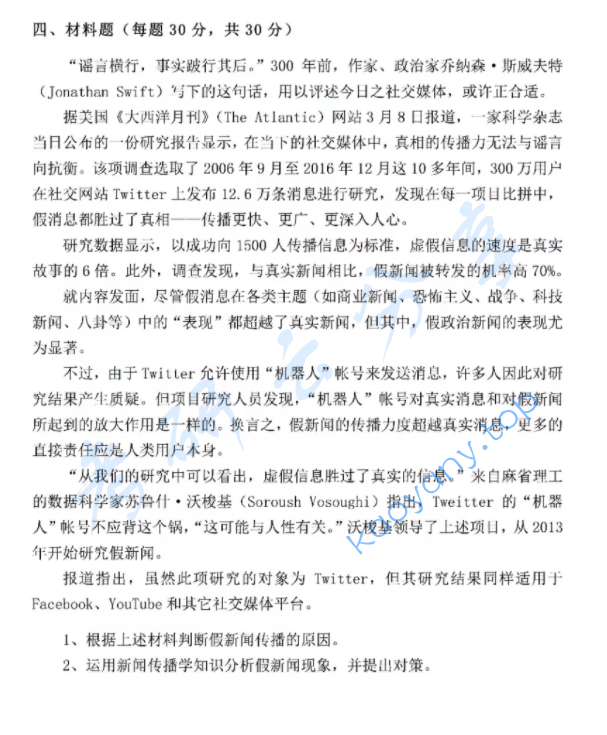 2019年厦门大学703新闻学与传播学基础考研真题,厦门大学新闻学与传播学基础,厦门大学,新闻学与传播学基础,第2张