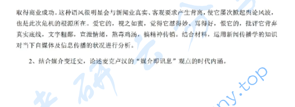 2020年厦门大学703新闻学与传播学基础考研真题,厦门大学新闻学与传播学基础,厦门大学,新闻学与传播学基础,第2张