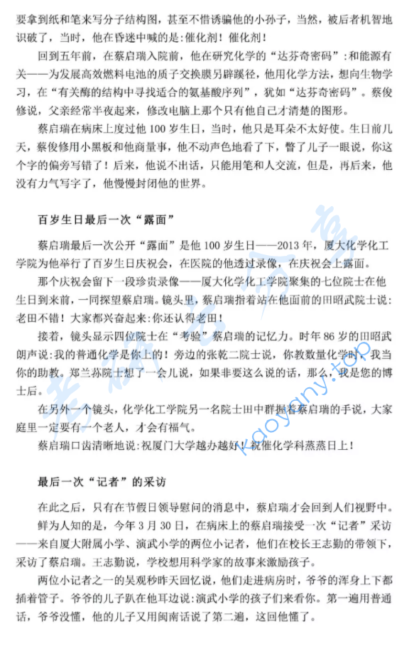 2017年厦门大学804新闻与传播实务考研真题,厦门大学新闻与传播实务,厦门大学,新闻与传播实务,第3张