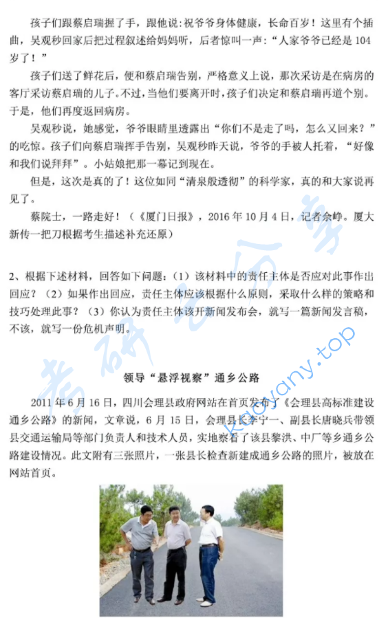 2017年厦门大学804新闻与传播实务考研真题,厦门大学新闻与传播实务,厦门大学,新闻与传播实务,第4张