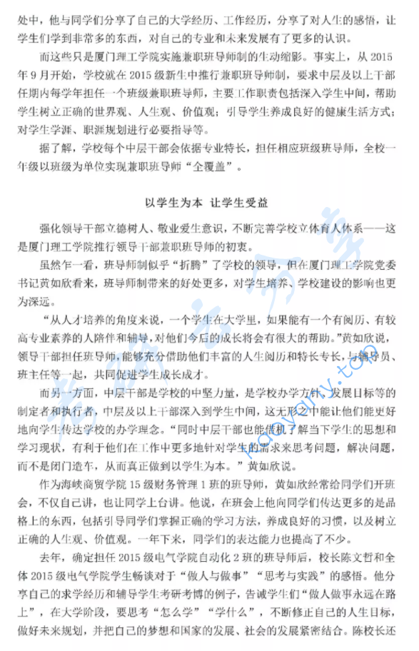 2018年厦门大学804新闻与传播实务考研真题,厦门大学新闻与传播实务,厦门大学,新闻与传播实务,第3张