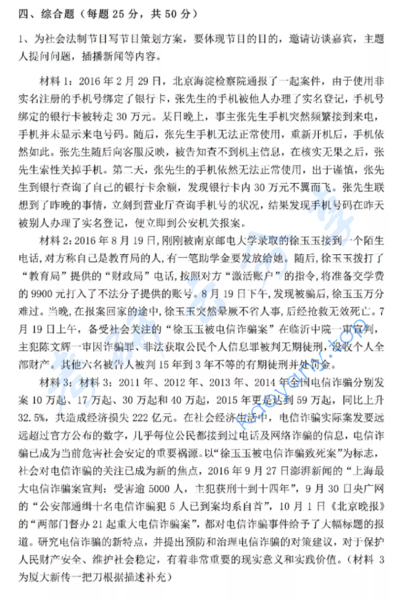 2018年厦门大学804新闻与传播实务考研真题,厦门大学新闻与传播实务,厦门大学,新闻与传播实务,第5张
