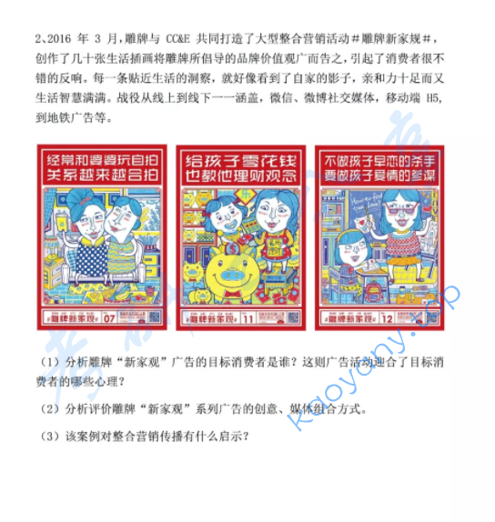 2018年厦门大学804新闻与传播实务考研真题,厦门大学新闻与传播实务,厦门大学,新闻与传播实务,第6张