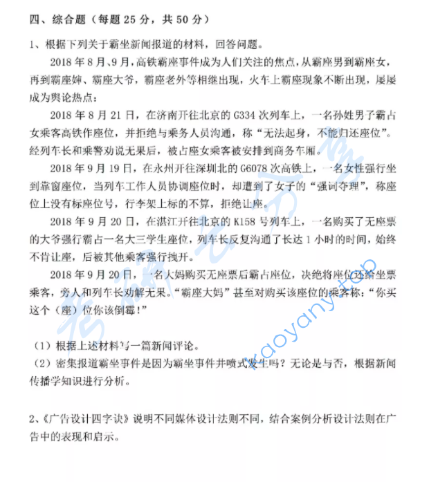 2019年厦门大学804新闻与传播实务考研真题,厦门大学新闻与传播实务,厦门大学,新闻与传播实务,第2张