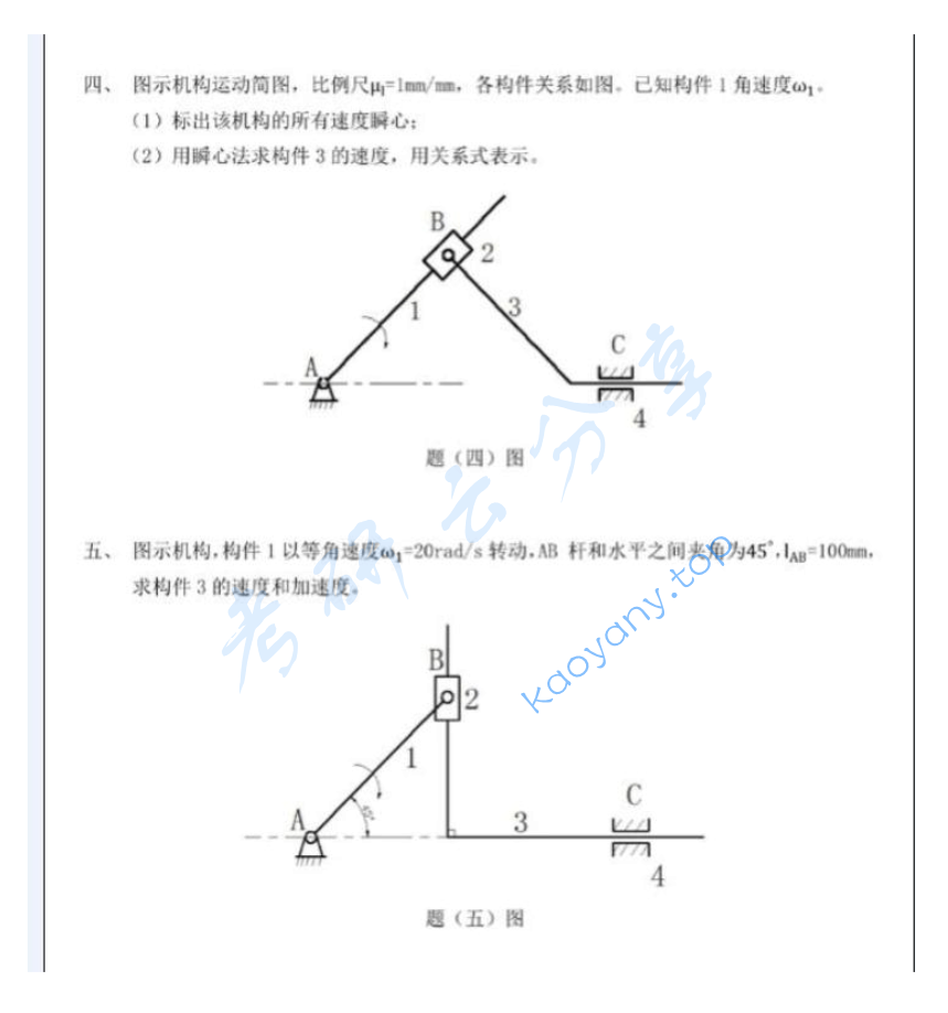 2017年南京理工大学812机械原理考研真题.pdf,image.png,南京理工大学机械原理,南京理工大学,机械原理,第3张