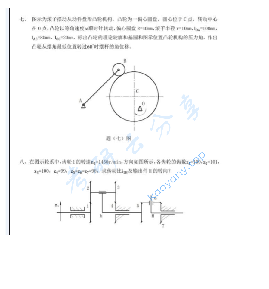 2017年南京理工大学812机械原理考研真题.pdf,image.png,南京理工大学机械原理,南京理工大学,机械原理,第4张