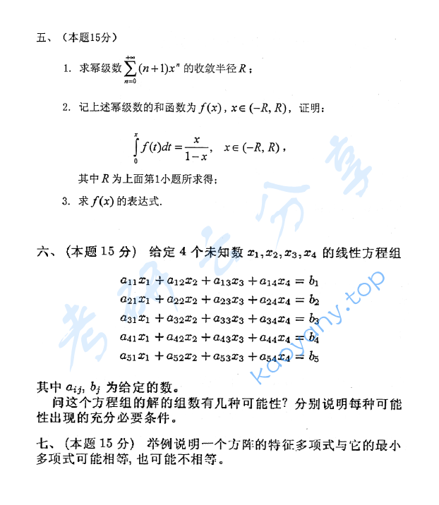 2011年首都师范大学873数学基础考研真题,image.png,首都师范大学数学基础,首都师范大学,数学基础,第2张