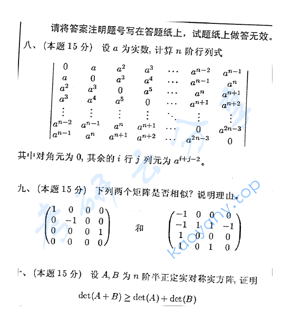 2011年首都师范大学873数学基础考研真题,image.png,首都师范大学数学基础,首都师范大学,数学基础,第3张