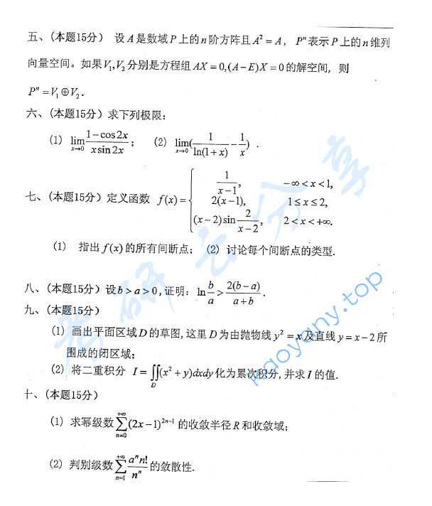 2012年首都师范大学873数学基础考研真题,image.png,首都师范大学数学基础,首都师范大学,数学基础,第2张