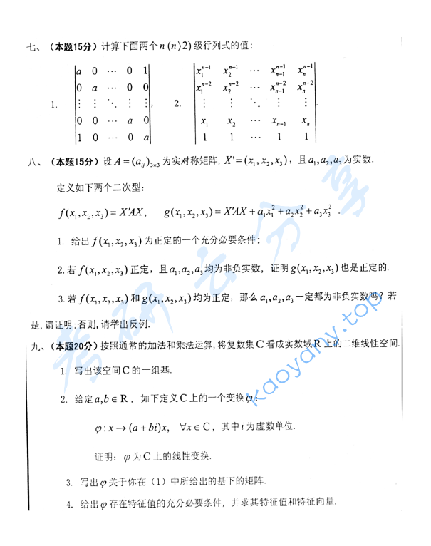 2013年首都师范大学873数学基础考研真题,image.png,首都师范大学数学基础,首都师范大学,数学基础,第2张
