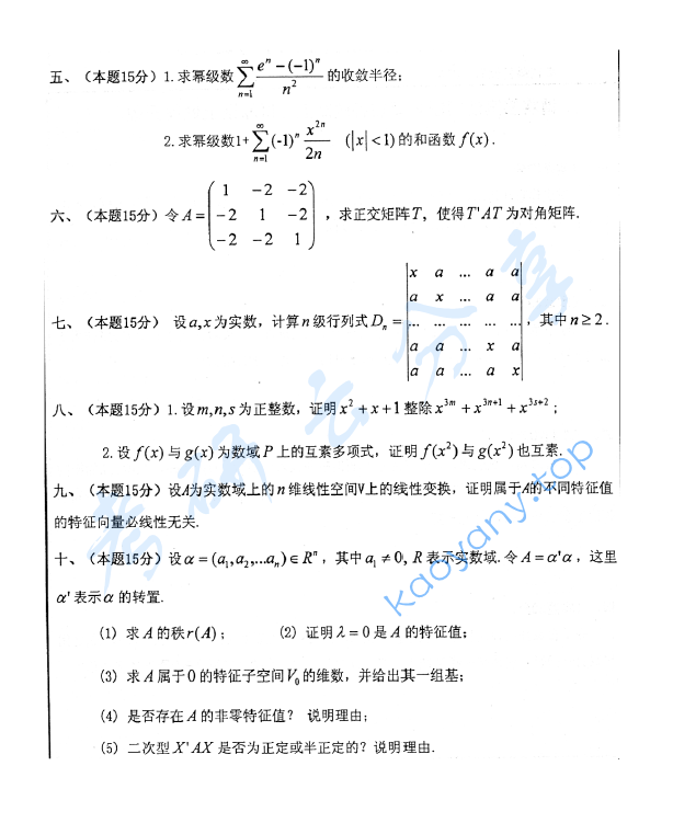 2014年首都师范大学873数学基础考研真题,image.png,首都师范大学数学基础,首都师范大学,数学基础,第2张