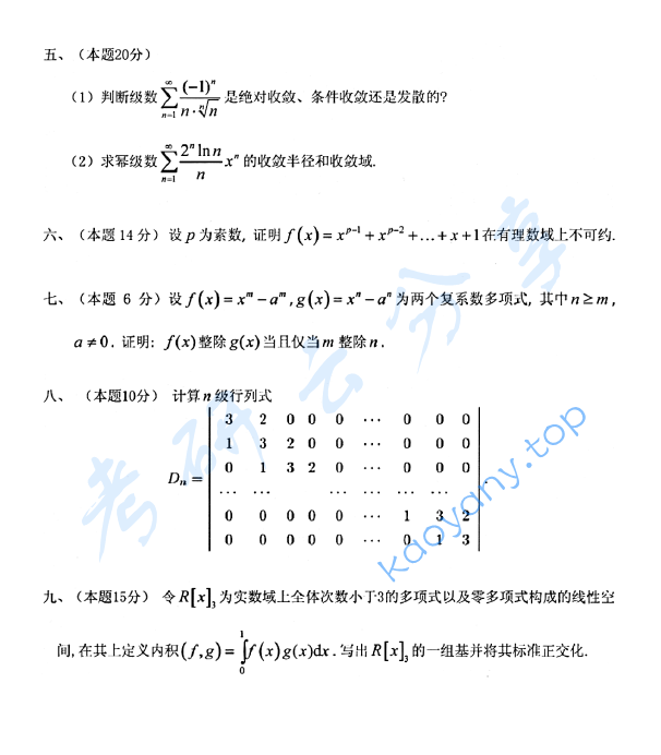 2015年首都师范大学873数学基础考研真题,image.png,首都师范大学数学基础,首都师范大学,数学基础,第2张