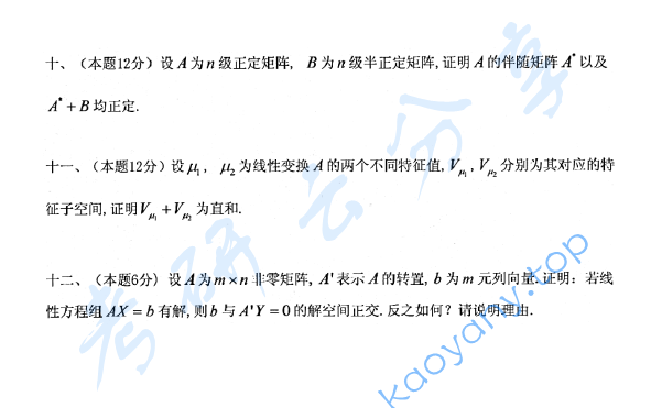 2015年首都师范大学873数学基础考研真题,image.png,首都师范大学数学基础,首都师范大学,数学基础,第3张