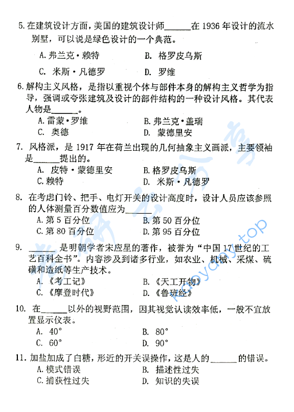 2013年北京邮电大学618设计理论考研真题,image.png,北京邮电大学设计理论与创作,北京邮电大学,设计理论与创作,第2张