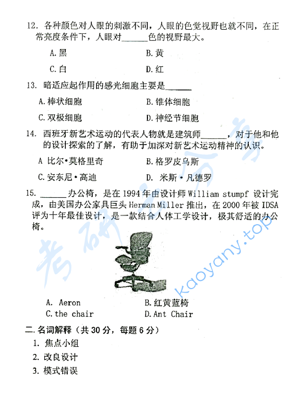 2013年北京邮电大学618设计理论考研真题,image.png,北京邮电大学设计理论与创作,北京邮电大学,设计理论与创作,第3张