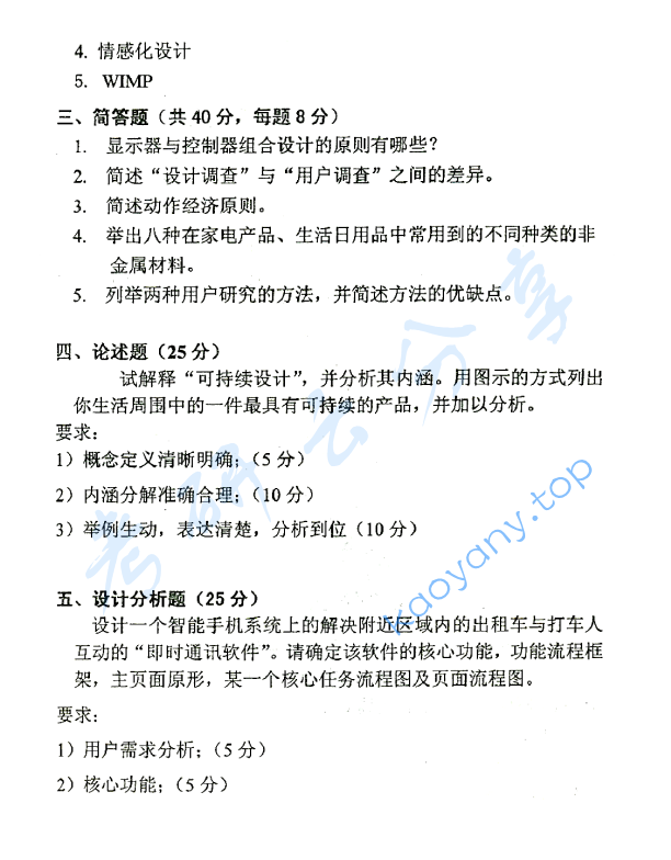 2013年北京邮电大学618设计理论考研真题,image.png,北京邮电大学设计理论与创作,北京邮电大学,设计理论与创作,第4张