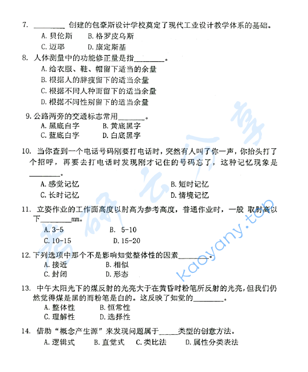 2014年北京邮电大学618设计理论考研真题,image.png,北京邮电大学设计理论与创作,北京邮电大学,设计理论与创作,第2张