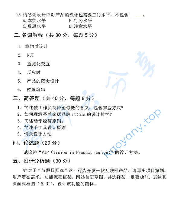 2014年北京邮电大学618设计理论考研真题,image.png,北京邮电大学设计理论与创作,北京邮电大学,设计理论与创作,第3张