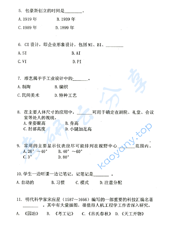 2015年北京邮电大学618设计理论与创作考研真题,image.png,北京邮电大学设计理论与创作,北京邮电大学,设计理论与创作,第2张