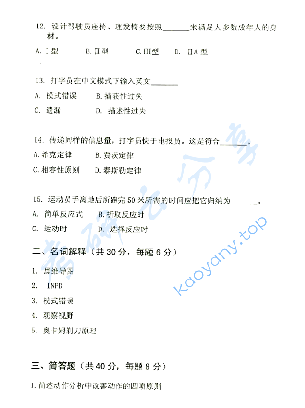 2015年北京邮电大学618设计理论与创作考研真题,image.png,北京邮电大学设计理论与创作,北京邮电大学,设计理论与创作,第3张