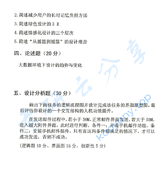 2015年北京邮电大学618设计理论与创作考研真题,image.png,北京邮电大学设计理论与创作,北京邮电大学,设计理论与创作,第4张